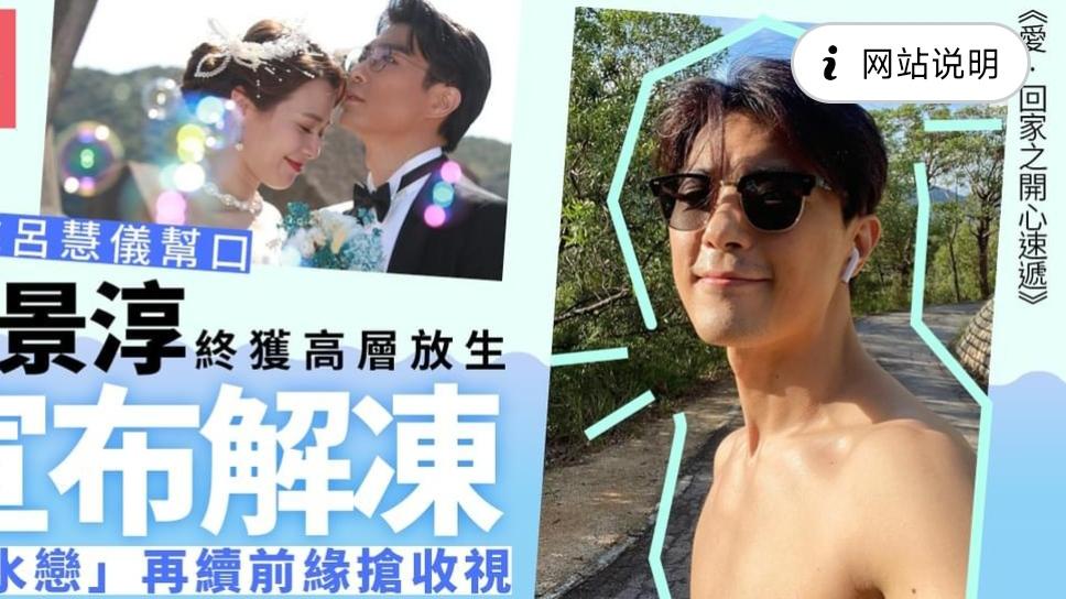 张景淳|《爱·回家》人气演员张景淳重返剧组？港媒：吕慧仪向TVB高层求情