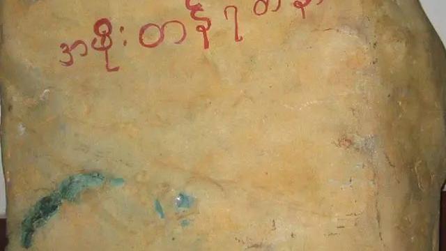 |原石上的暗号你懂多少