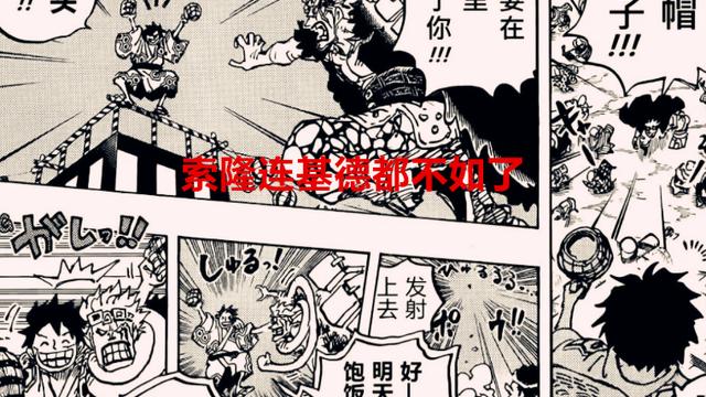 路飞|海贼王剧情分析：路飞和索隆的差距越来越远，索隆实力不如基德？