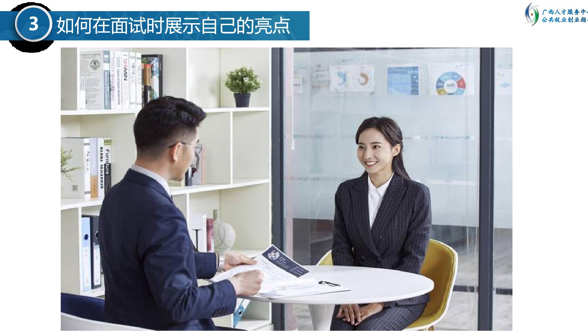 高校|面试中如何展示自己的“亮点”？