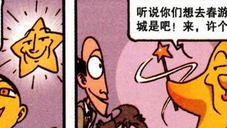漫画|星太奇“重回大秦”战场上“所向披靡”，奋豆：还不都是靠我才行