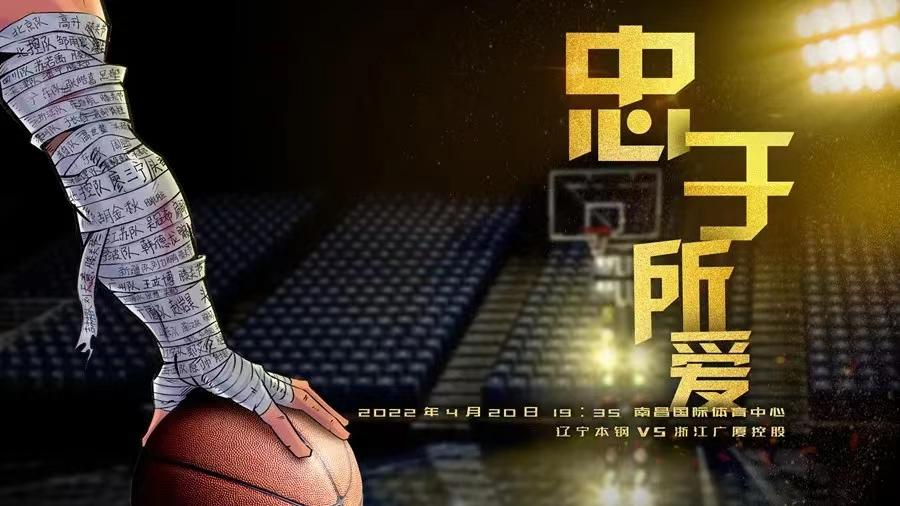 辽宁男篮|此处无声胜有声！辽篮G3海报来了，没有主题词，寓意满满，真走心