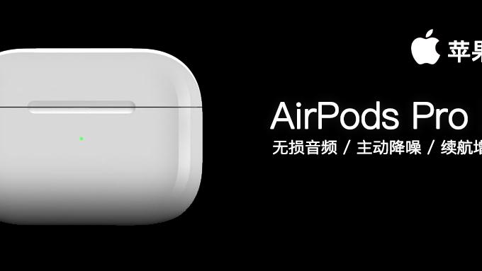 AirPods|AirPods Pro 第二代将推出，第一款支持无损音频的无线耳机