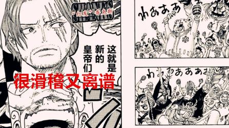 巴基|海贼王1053话：巴基的成皇之路，瞧不起鹰眼，藤虎都得要礼让三分
