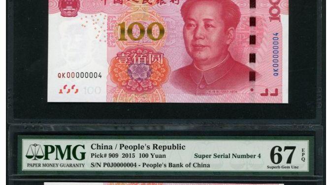 |经常忽视的号码，2015年的100元，也能值1000