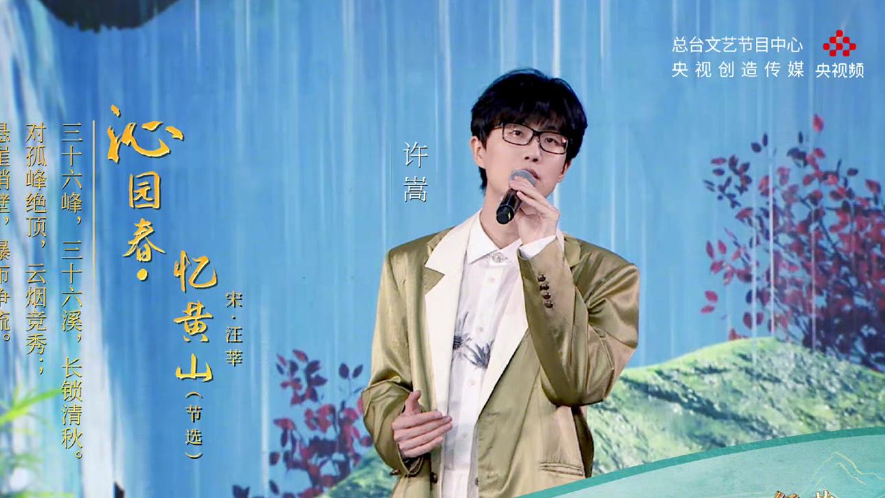 刘诗诗|许嵩又上央视了！这一次是满满国风的千古绝唱！