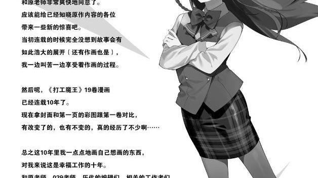 原创|打工吧魔王大人：漫画官方宣布走原创路线粉丝集体开香槟庆贺