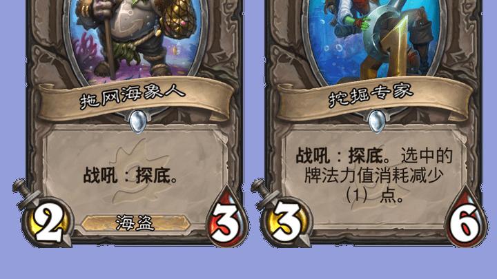 底牌|炉石传说新版本探底牌，白板探底出场率前二，全靠高贵的海盗属性