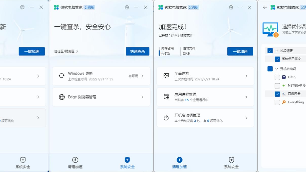 软件|2022年了，Windows10/11用户安装哪款电脑管家好呢？
