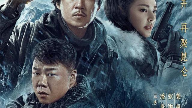 潘粤明|《鬼吹灯之昆仑神宫》要火，潘粤明姜超张雨绮铁三角，选角获赞