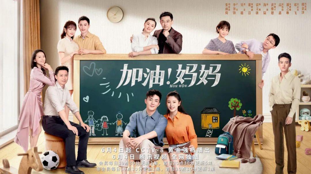 妈妈的战争|5个妈妈个个有事，《加油！妈妈》能不能评上年度狗血剧之霸？