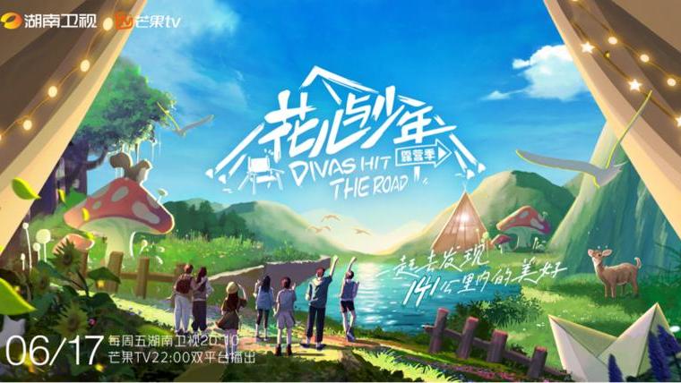 花儿与少年|《花儿与少年》 新一季节目结伴去露营