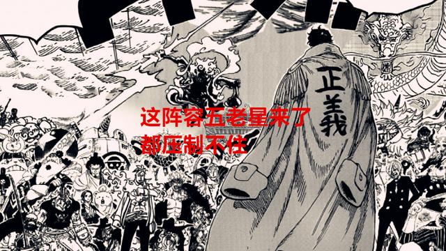 海贼王|海贼王漫画分析：绿牛是愣头青？他面对的阵容比白团都要强
