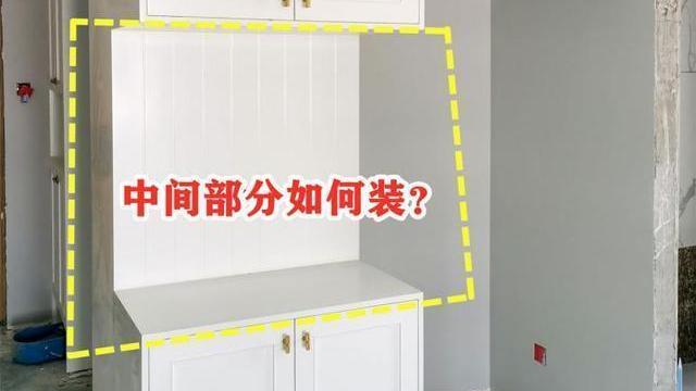 现在木工打柜子，流行上下打满中间留空，4种装法巧妙分区做收纳
