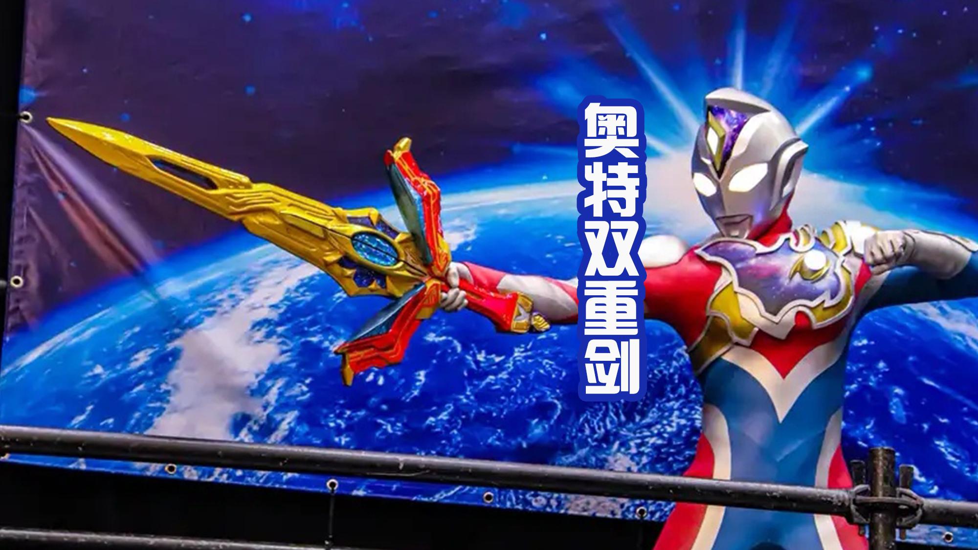 acgn漫评|德凯奥特曼拿到奥特双重剑，造型不同，攻击方式应该也不一样！