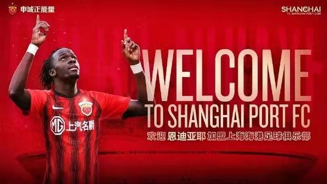 上海海港|26岁的黑又硬！上海海港官宣签下塞内加尔1.9米中锋恩迪亚耶