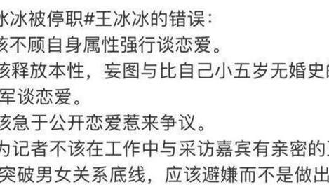 王冰冰|王冰冰疑被央视开除！因与徐嘉余恋情引争议，已删除男方互动视频
