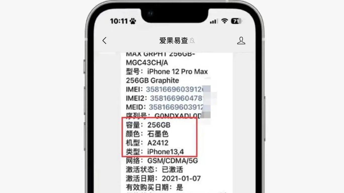 网友的iPhone 12pro max发现是ID机，还有报警记录！商家却早已不见