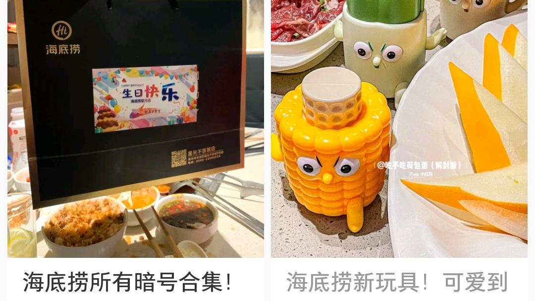 一年送出6700万个，海底捞赚火锅钱开玩具厂？