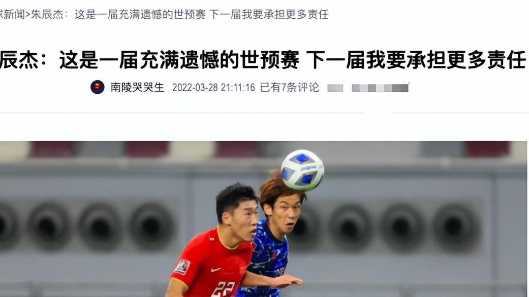 朱辰杰|国足大换血，李霄鹏让权威媒体专访朱辰杰，00后男足新队长将上位