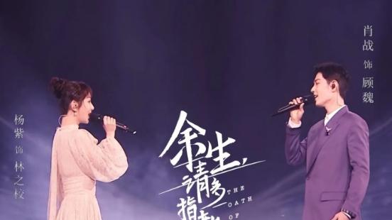 《余生，请多指教》播出后获得反响，男女主角扮演情侣，特别甜蜜