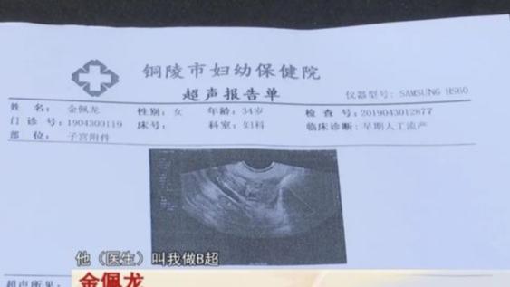 铜陵：女子被诊断为宫外孕，做了手术后，竟发现是正常怀孕！