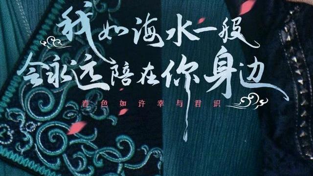 与君初相识|《与君初相识》官微发“预约”！长意“翘首”等纪云禾