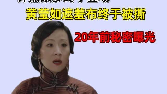 传家|传家：钟杰身世曝光，黄莹如临终揭开20年前真相