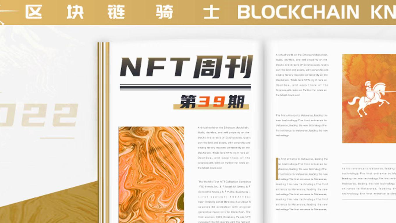 meta|NFT周刊 | Meta计划推出NFT市场；Coinbase与万事达卡合作；网易推出数字藏品平台