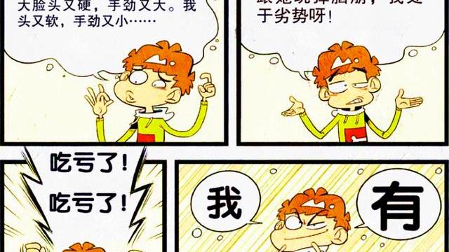 漫画|小衰的“螺帽脑崩”魔高一尺，而脸姐的“钻石脑崩”却道高一丈！