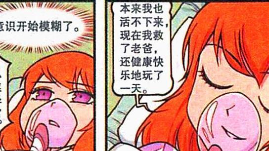 危在旦夕|少女危在旦夕，奋豆献出“精灵之心”，阿星：谢谢你的善良！