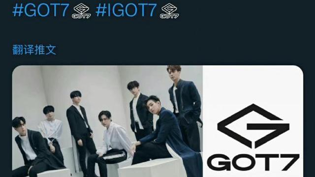 got7|got7全员加入华纳，保留组合名重新出道，华纳用四种语言进行官宣