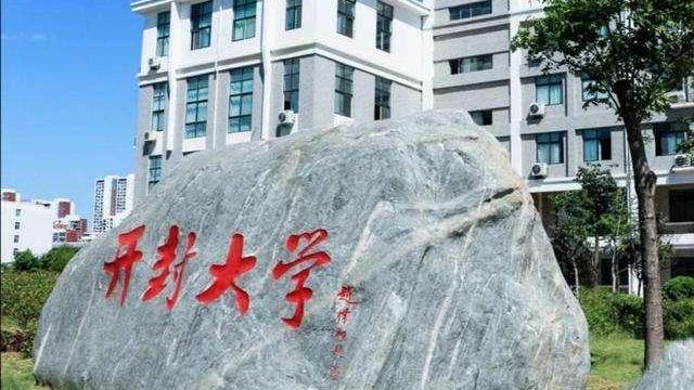 开封大学|名字带“大学”的14所专科院校：牡大、开大、黎大、焦大等