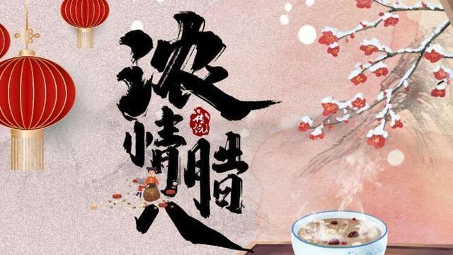 大蒜|腊八节，记得给家人吃这5种美食，顺应节气，滋补身体不怕冷