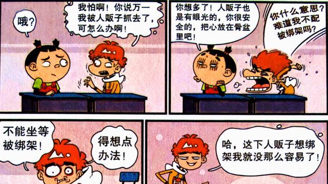 漫画|小衰以一敌二智斗“贩子”，自述传奇经历，是谨慎还是想得太多？