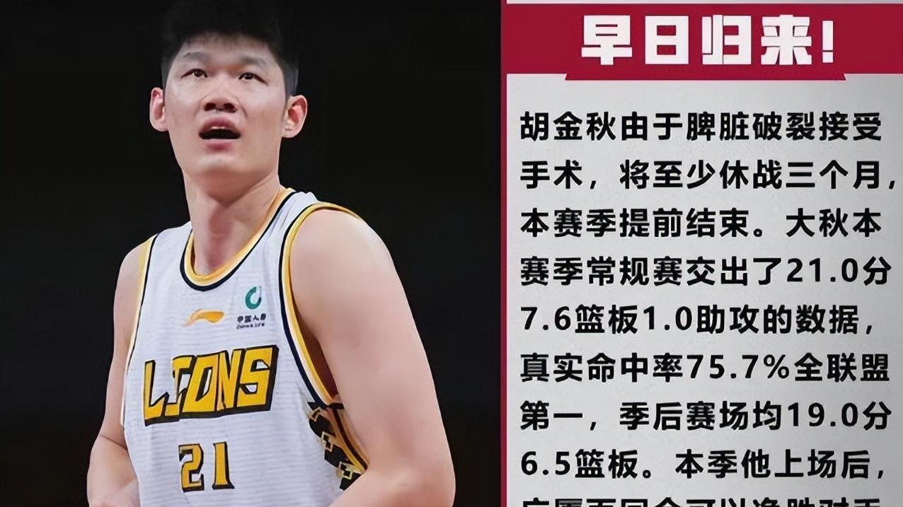 胡金秋|胡金秋受伤做手术，第一个表达关切的主教练，是杜锋，球员是谁？