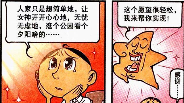 漫画|豆哥竟和星神浓情蜜意秀恩爱？茜茜：我在你心里还比不一颗流星？