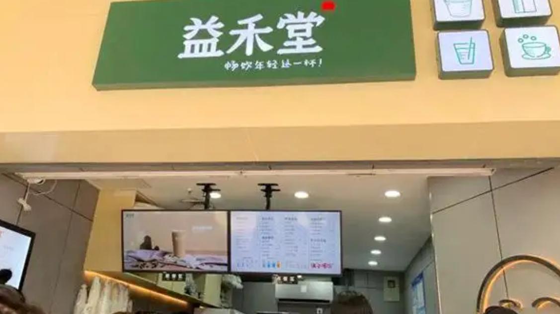 奶茶|益禾堂食材过期发霉，涉事门店已关闭，你还敢喝奶茶吗？