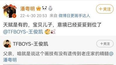 王俊凯|潘粤明喊王俊凯为儿子，并夸奖他绘画天赋，网友：看不懂画的是啥
