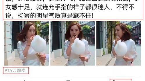 杨幂|杨幂“吃棉花糖照片”被翻出，5分钟流量破91万，网友：赏心悦目
