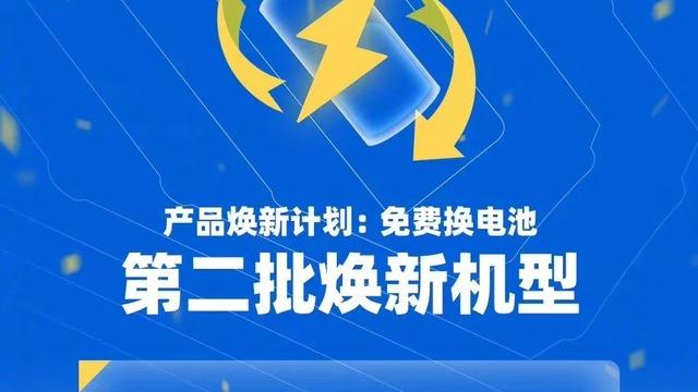 电池|魅族手机第二批“免费换电池”：新增17系列，魅族18可能还得等等