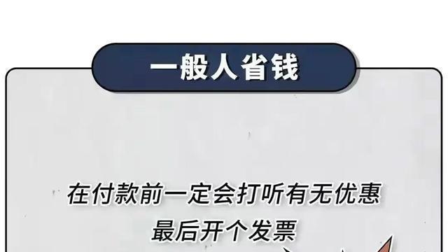 |有钱人省钱vs普通人省钱，区别太大了！（漫画）看完我“栓Q”了