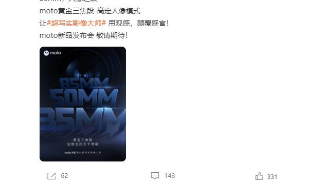 摩托罗拉|Moto edge X30 Pro官宣，拥有黄金三焦段，超写实影像大师！
