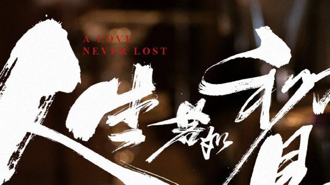 人生若如初见|心疼李现！刚被芒果台撤档，刚网播的6集《人生若如初见》也全被下架