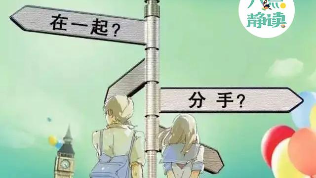 爱情|【八点静读】毕业即分手吗？