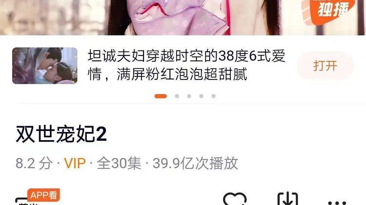 双世宠妃|第一季18小时破亿，第二季1小时破亿，这部网剧为啥让人上头？