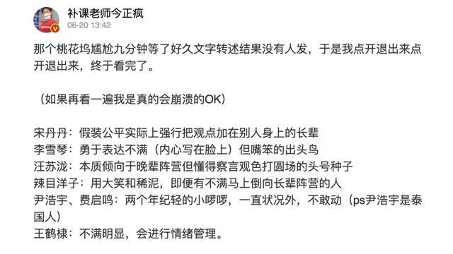 宋丹丹|《五十公里桃花坞2》宋丹丹是在搞职场pua吗？