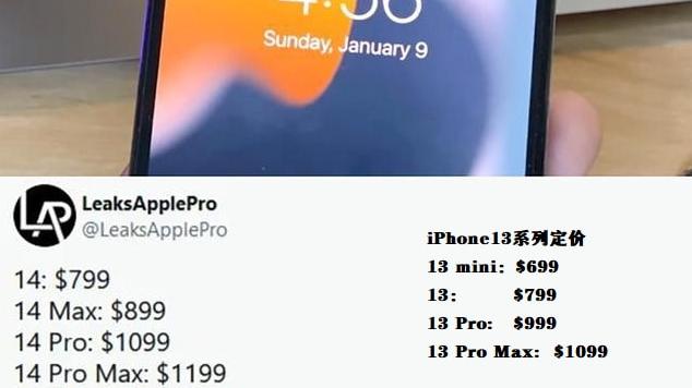 程序员|果粉可能要失望了，iPhone14价格曝光，库克展现“商人”本性