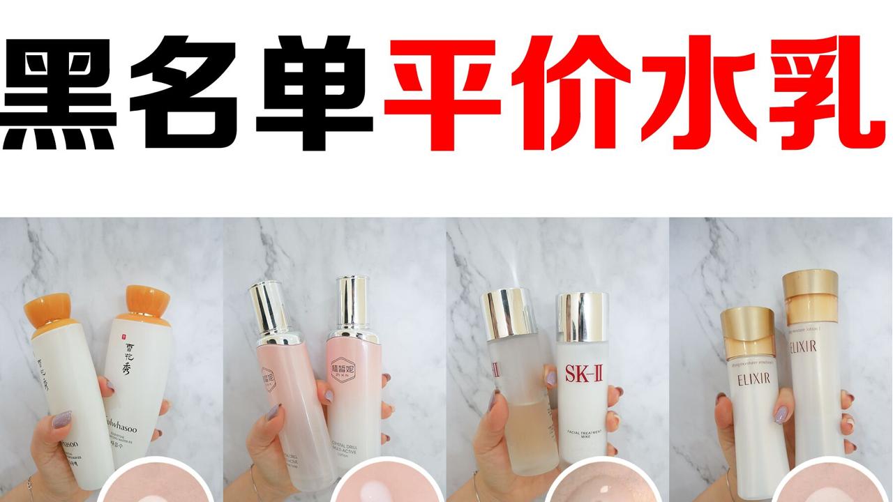 保湿 大牌水乳红黑榜，这三款白送也别要！慎用成分多，伤胎又致畸！
