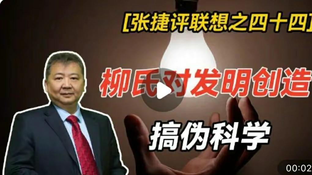 联想|联想柳传志的二段谈话就是对司马南老师张捷教授的回应